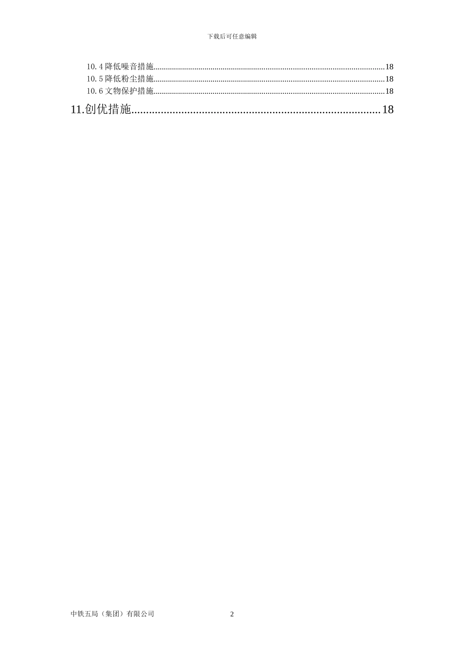 杨家村大桥桩基础施工技术方案_第2页
