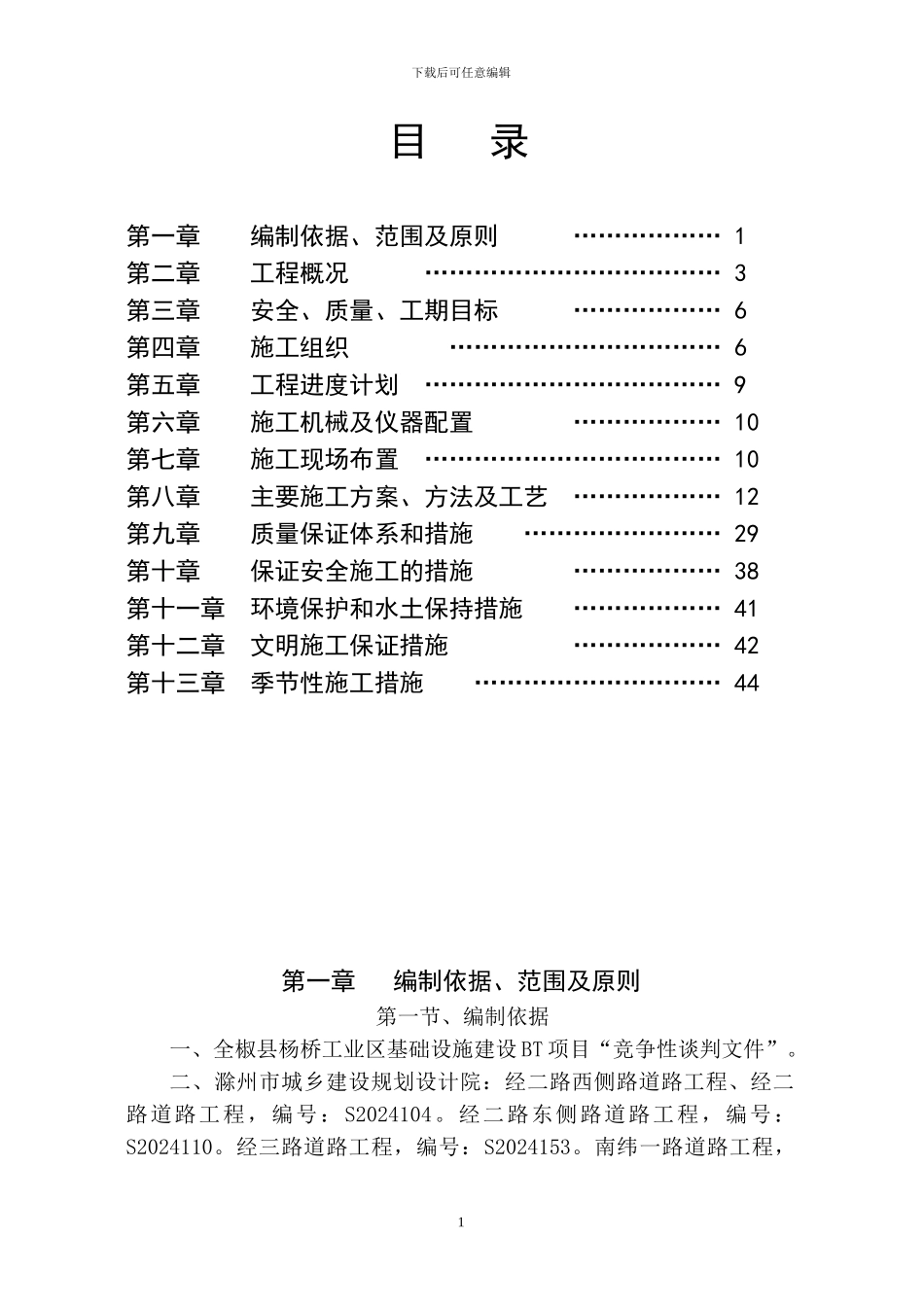 杨桥施工组织设计_第1页