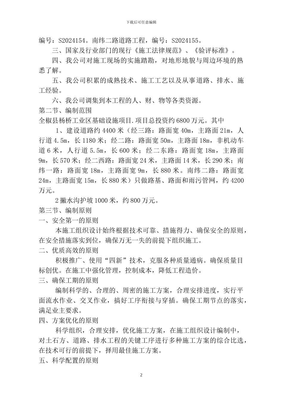 杨桥施工组织设计_第2页