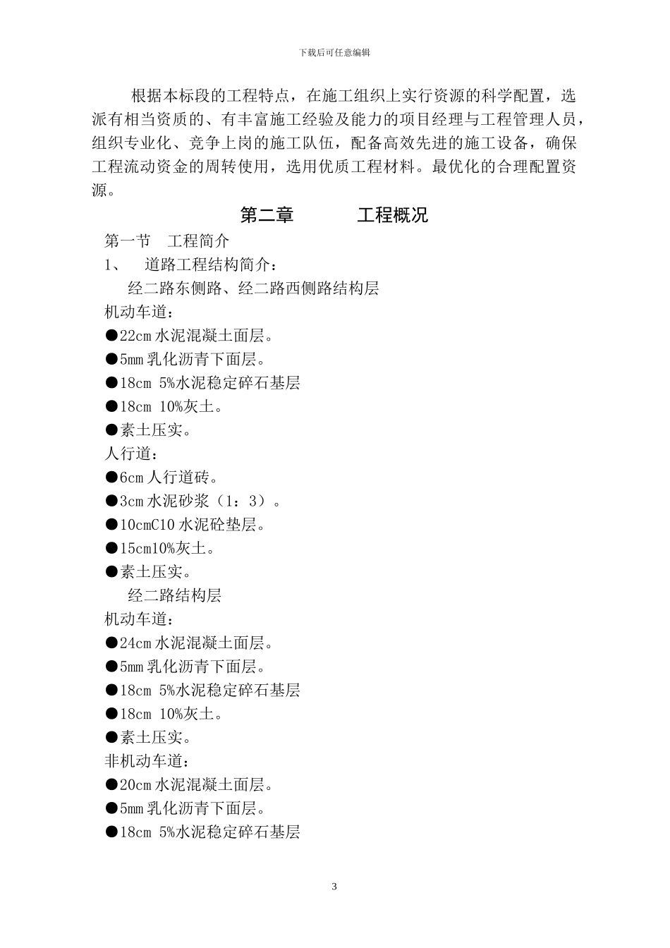 杨桥施工组织设计_第3页