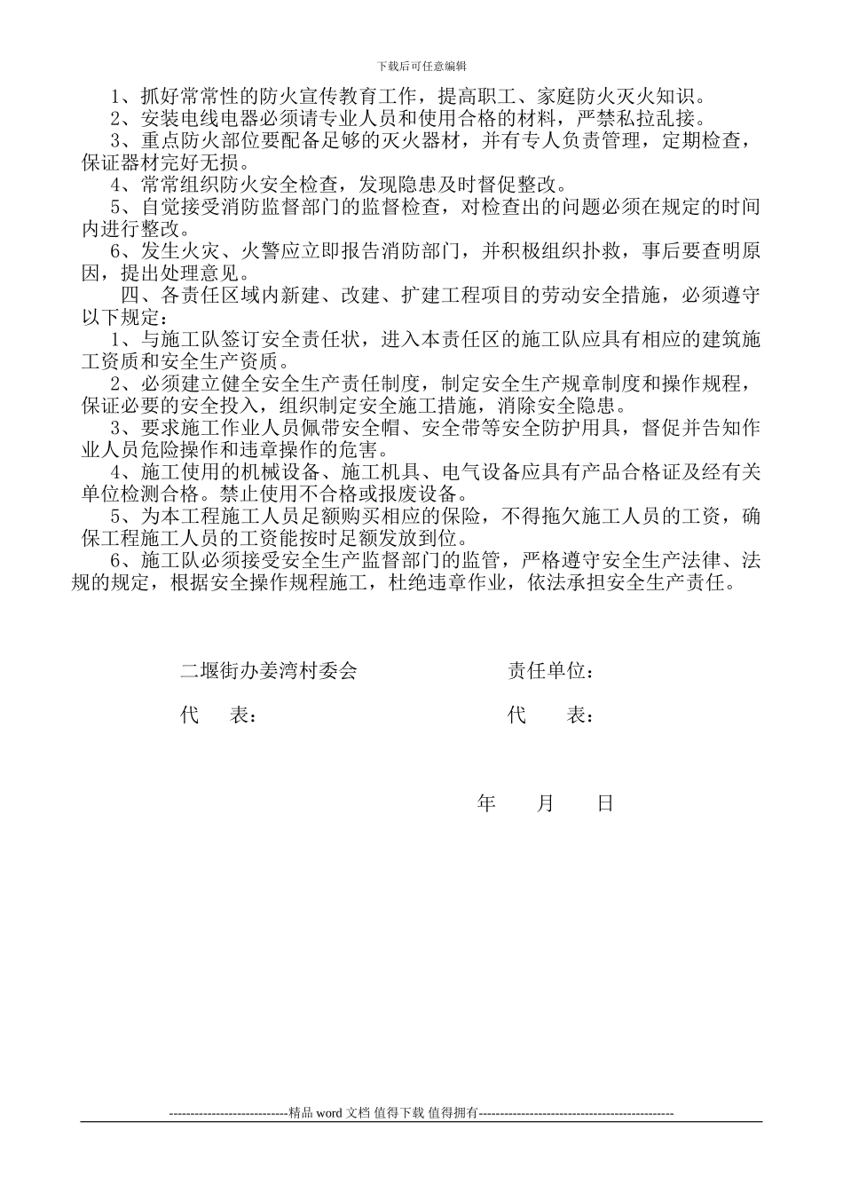 村与施工方安全生产责任书_第2页