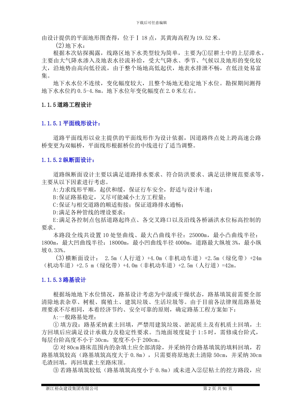 杨黄路施工组织总设计_第2页