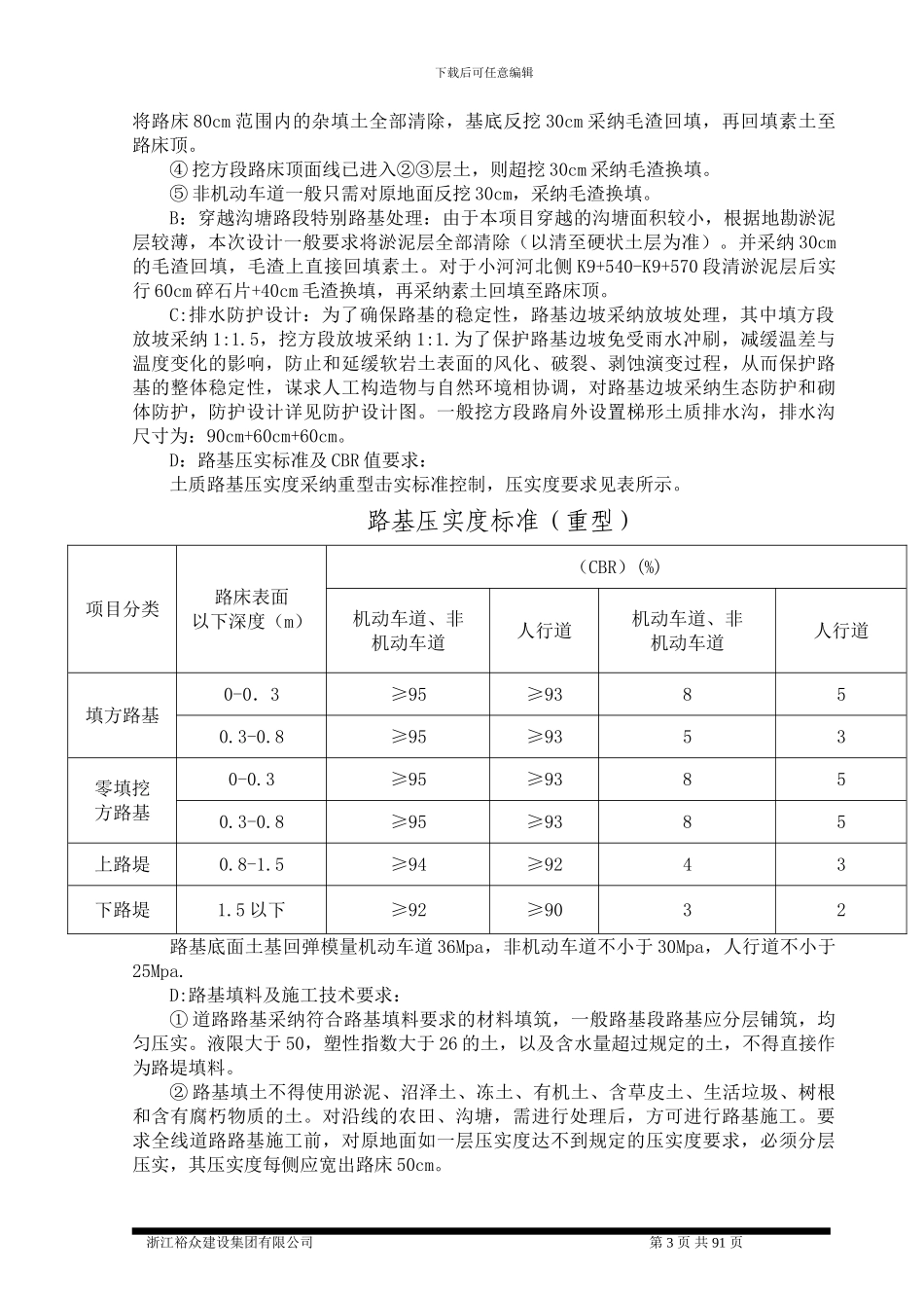 杨黄路施工组织总设计_第3页