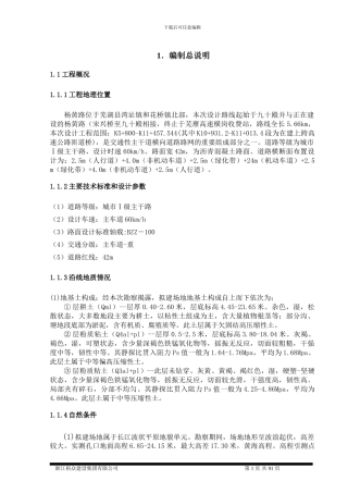 杨黄路施工组织总设计