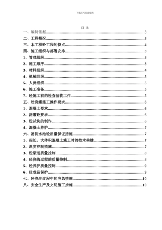 杨职院消防水池施工方案