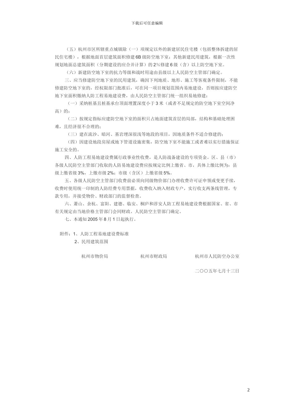 杭州人防指标_第2页