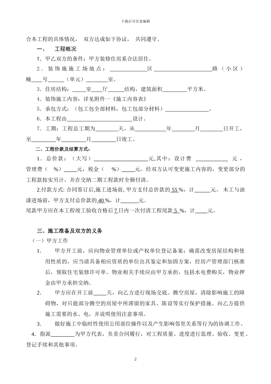 杭州住宅装修施工合同_第2页
