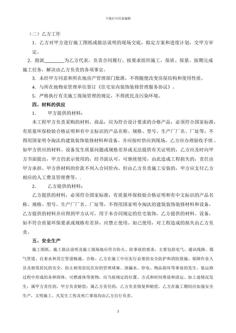 杭州住宅装修施工合同_第3页