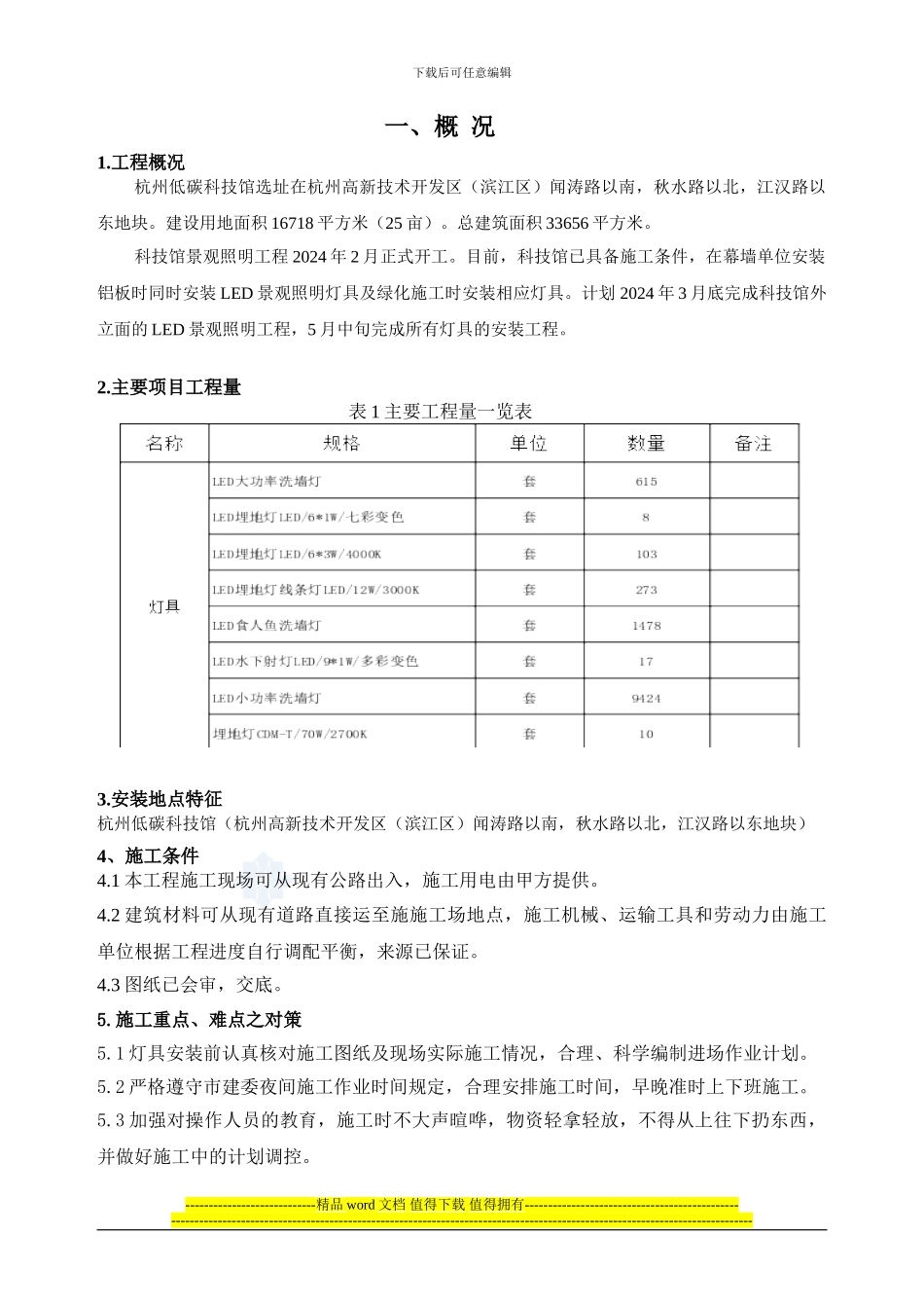 杭州低碳科技馆景观照明亮化施工组织方案_第3页
