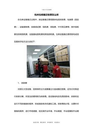 杭州仓库搬迁收费怎么样