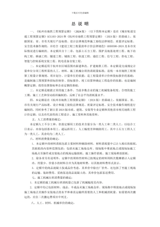 杭州地铁预算定额说明-2024版
