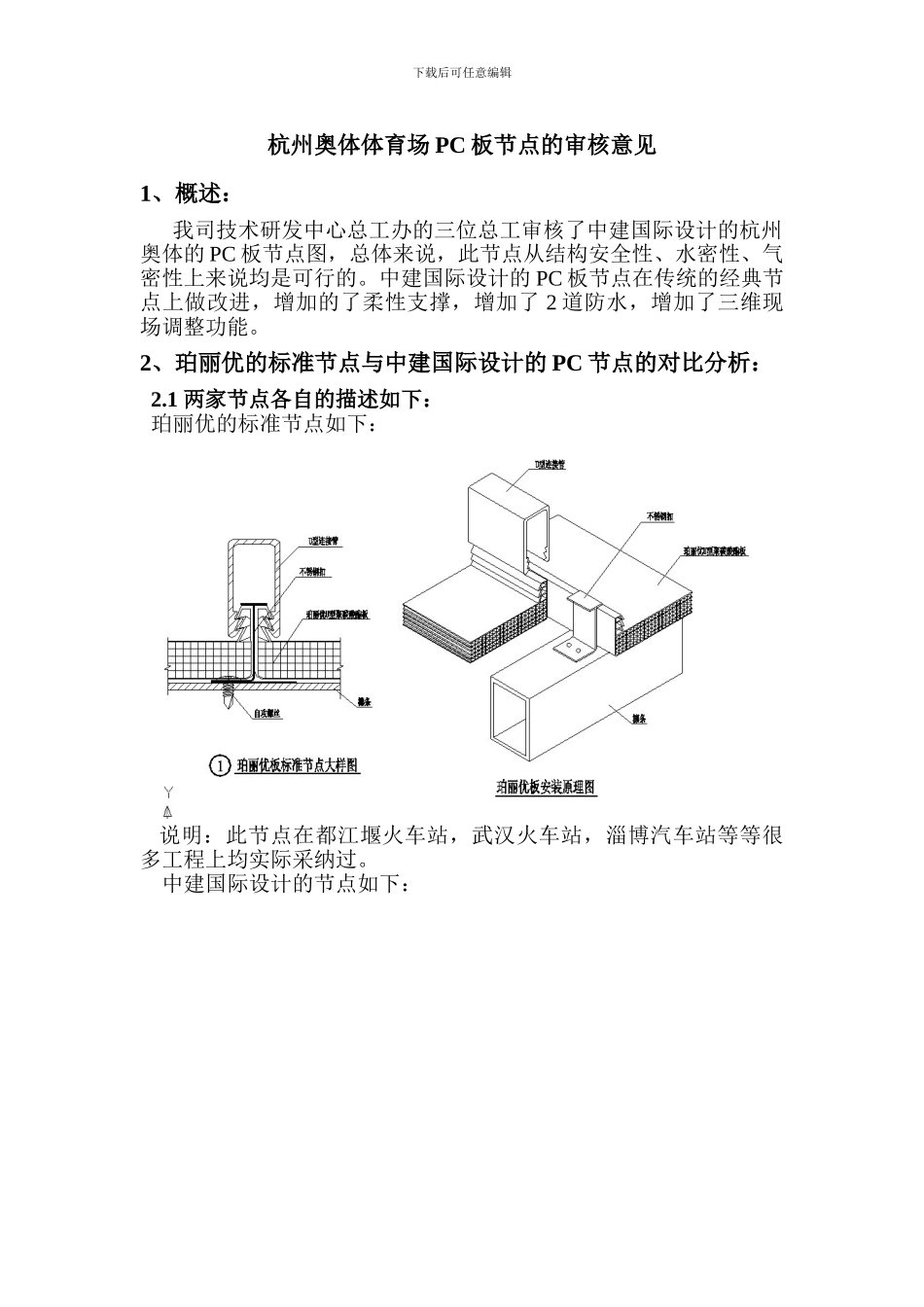 杭州奥体PC节点的意见_第1页