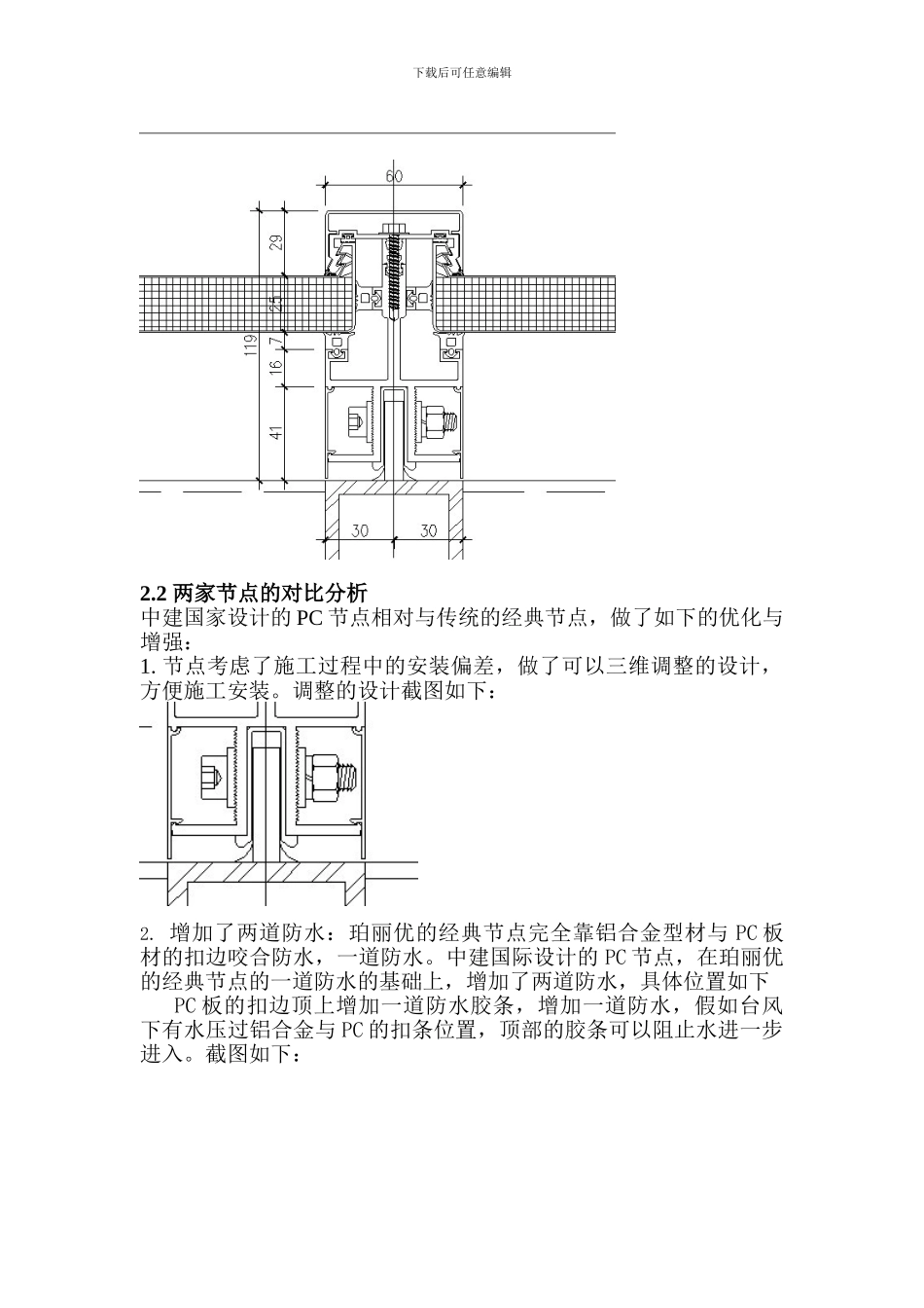 杭州奥体PC节点的意见_第2页
