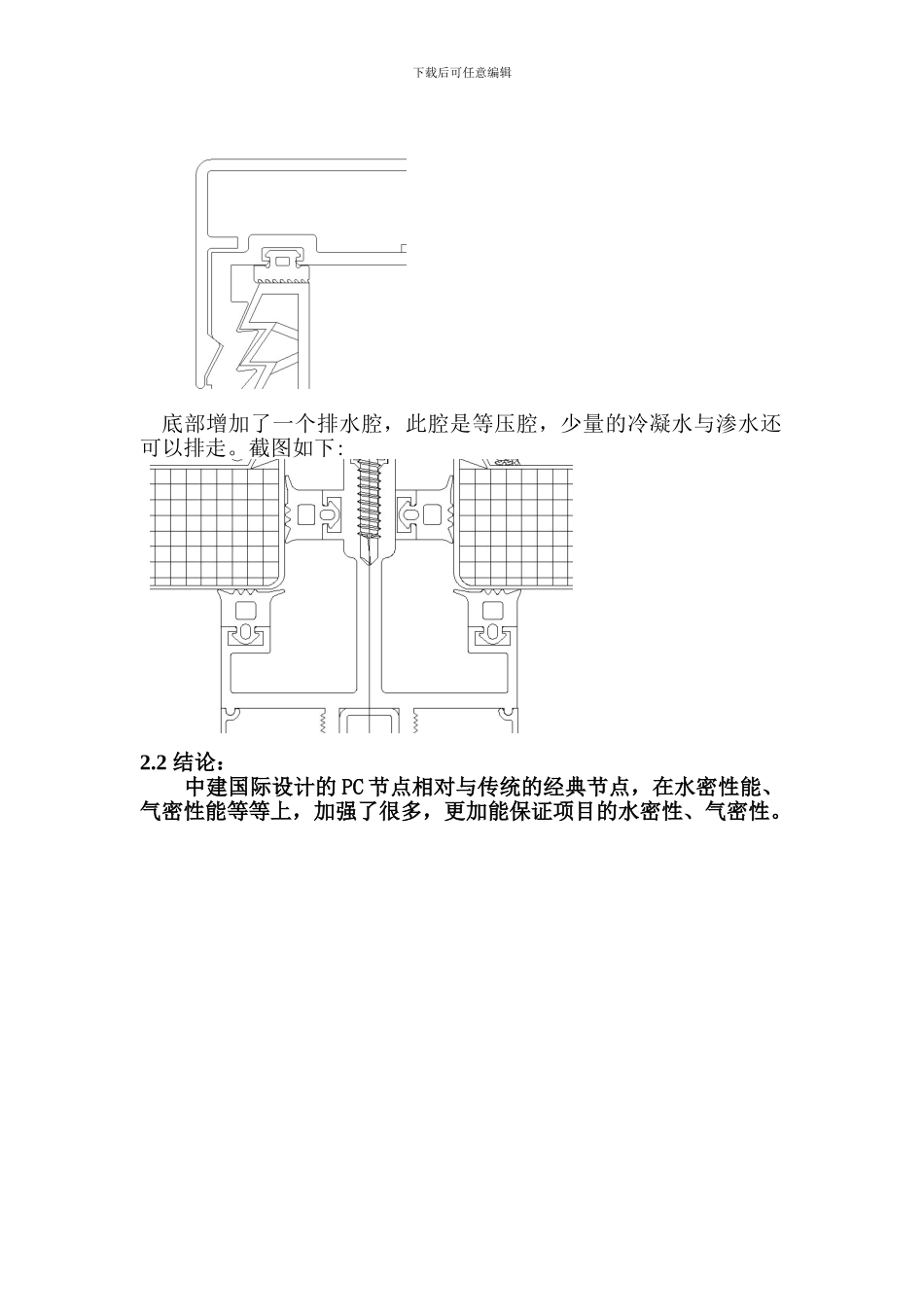 杭州奥体PC节点的意见_第3页