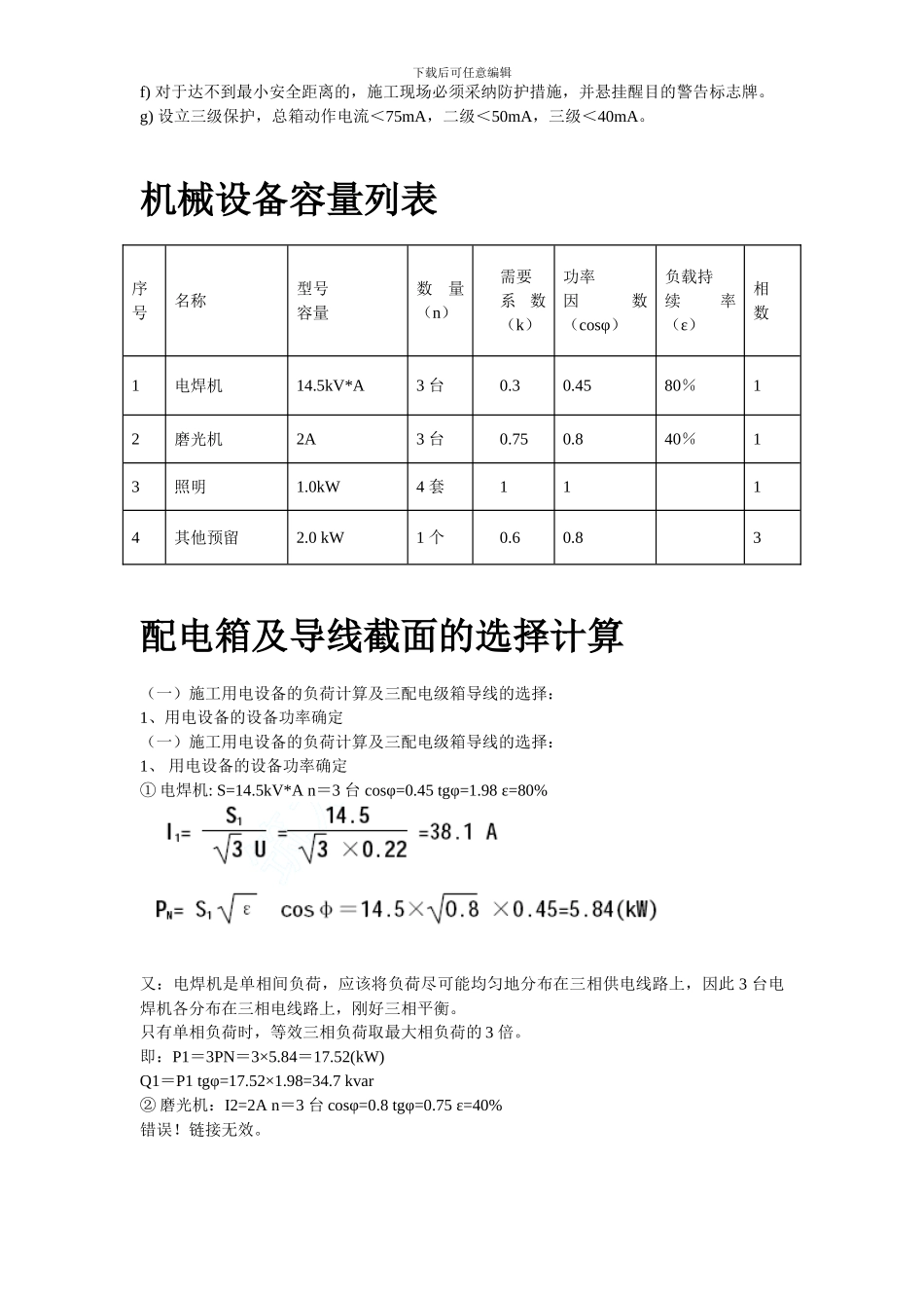 杭州市xxx-燃气工程施工组织设计方案_第3页
