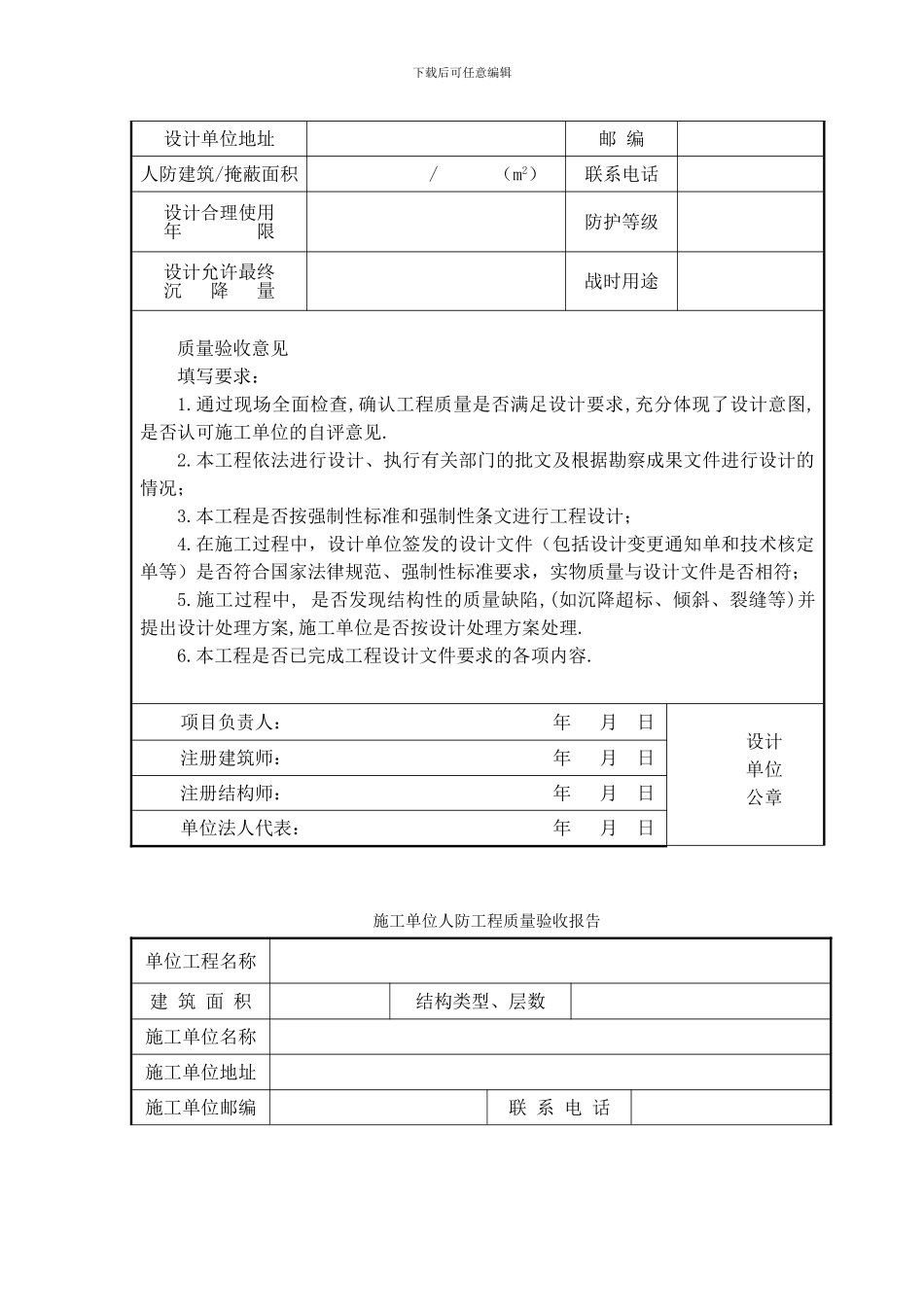 杭州市人防工程竣工验收申请报告_第2页