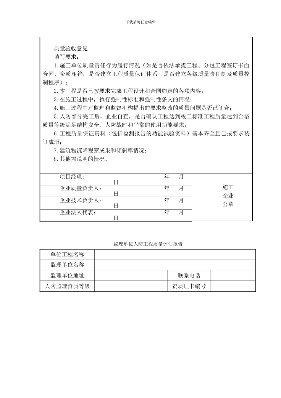 杭州市人防工程竣工验收申请报告_第3页