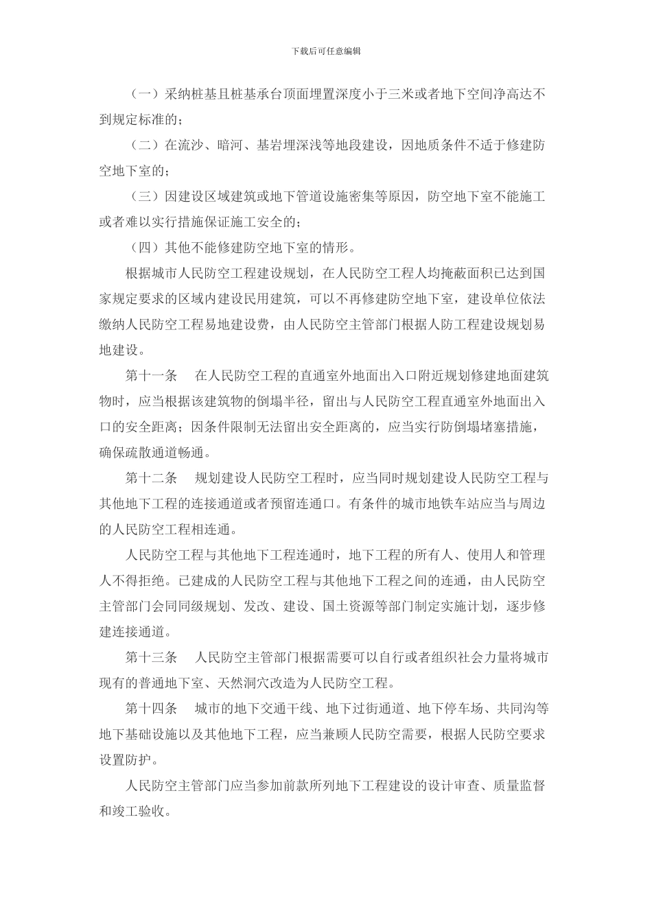 杭州市人民防空工程管理规定_第3页