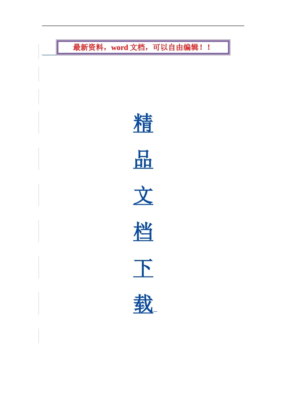 杭州市住宅装饰装修施工合同-使用版本_第1页