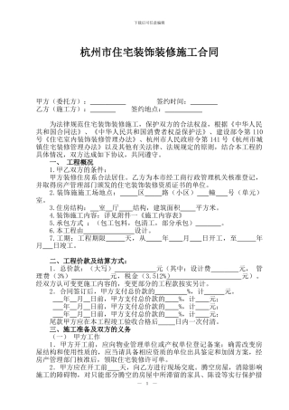 杭州市住宅装饰装修施工合同