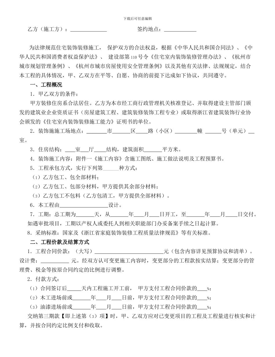 杭州市住宅装饰装修施工合同范本2024版_第2页