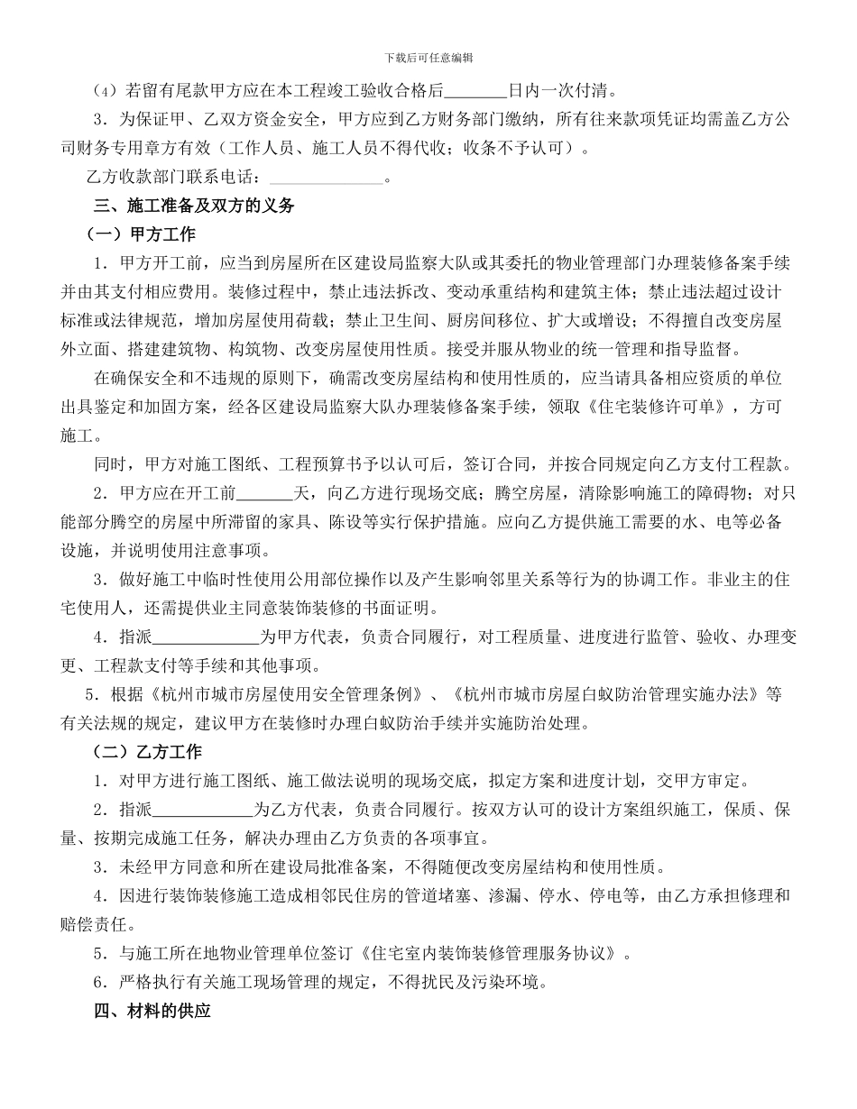 杭州市住宅装饰装修施工合同范本2024版_第3页