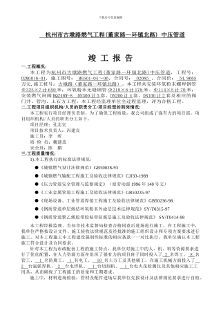 杭州市古墩路燃气工程中压管道施工总结