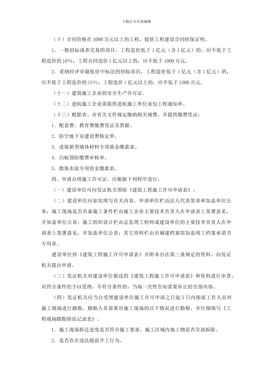 杭州市建筑工程施工许可管理实施细则_第2页