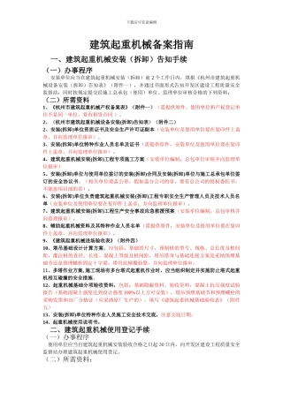 杭州市建筑起重机械备案指南