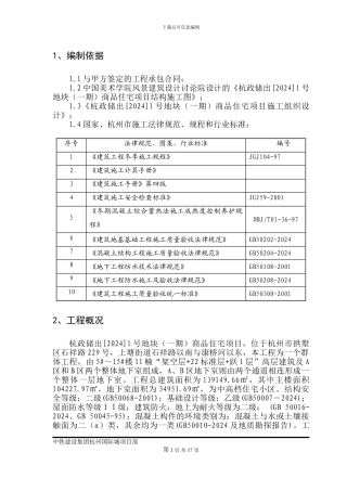 杭州国际城冬期施工方案