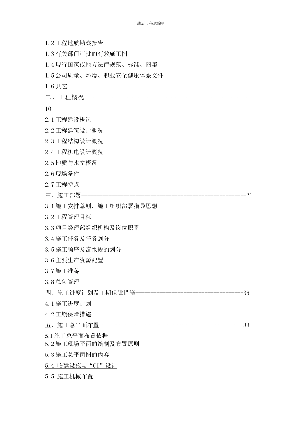 杭州三里亭南区R21-29地块拆迁安置用房工程施工组织设计_第2页