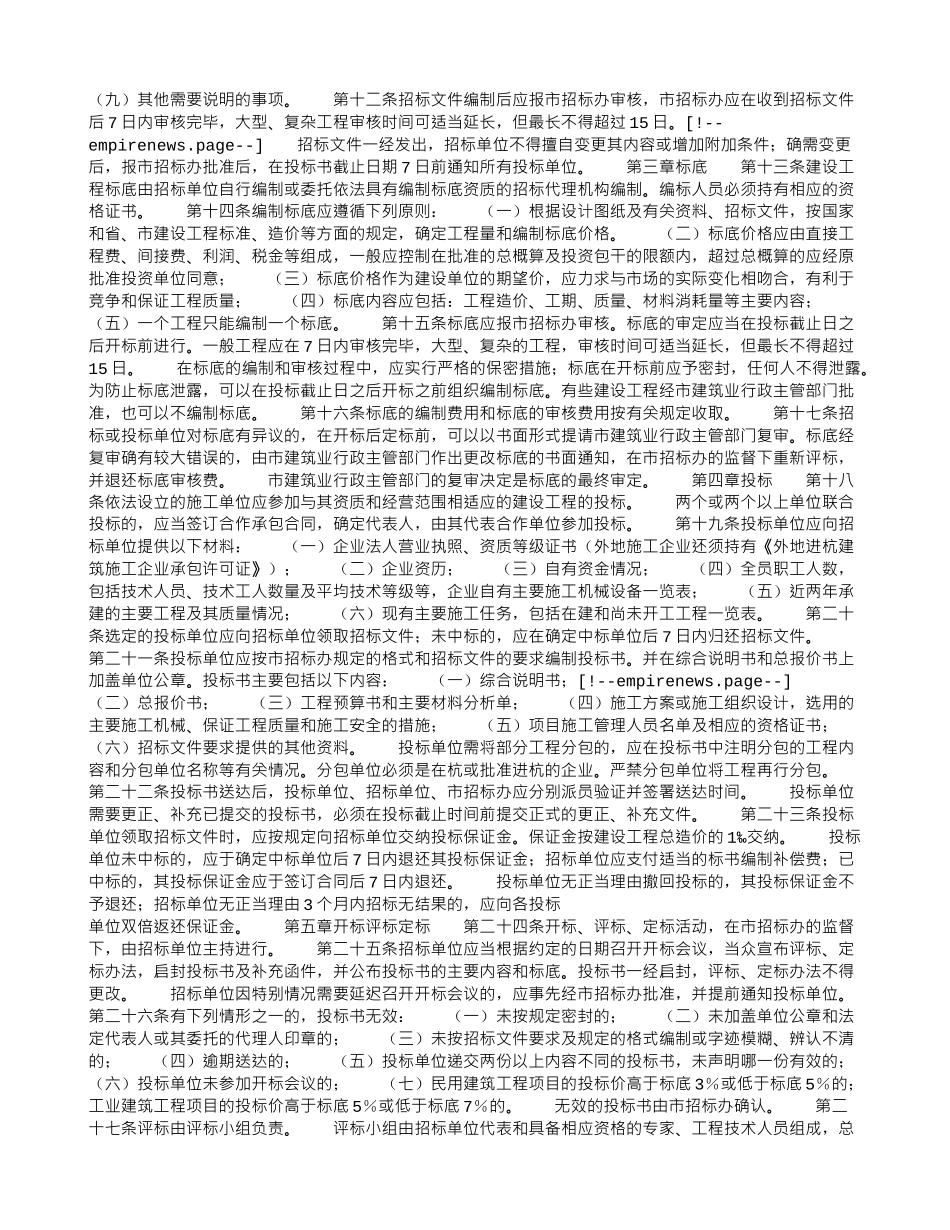 杭州市建设工程施工招标投标管理办法_第2页