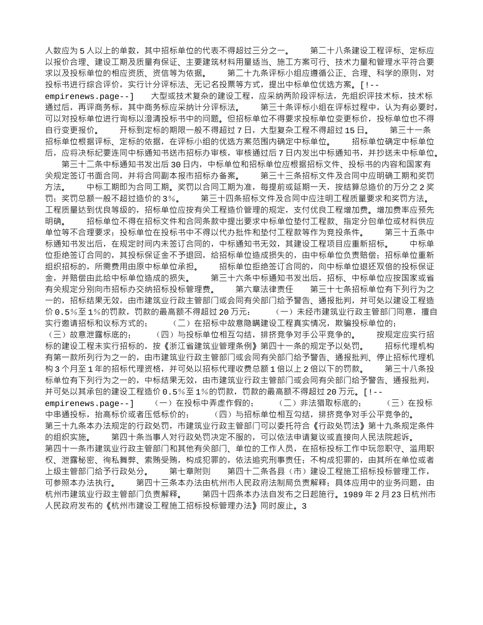 杭州市建设工程施工招标投标管理办法_第3页