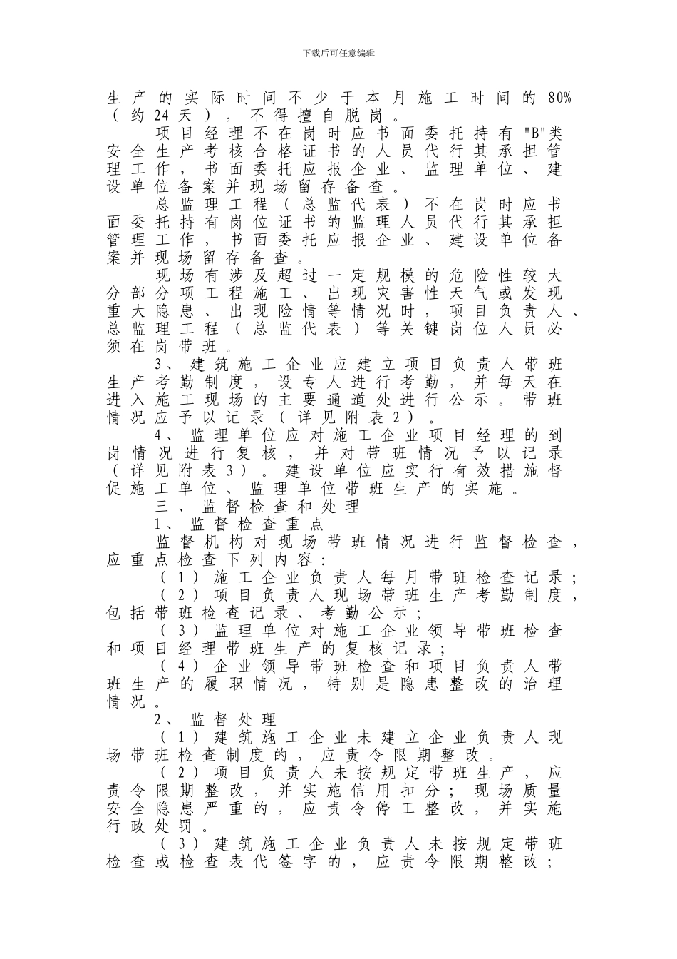 杭州市建设工程施工现场带班制度实施细则_第2页
