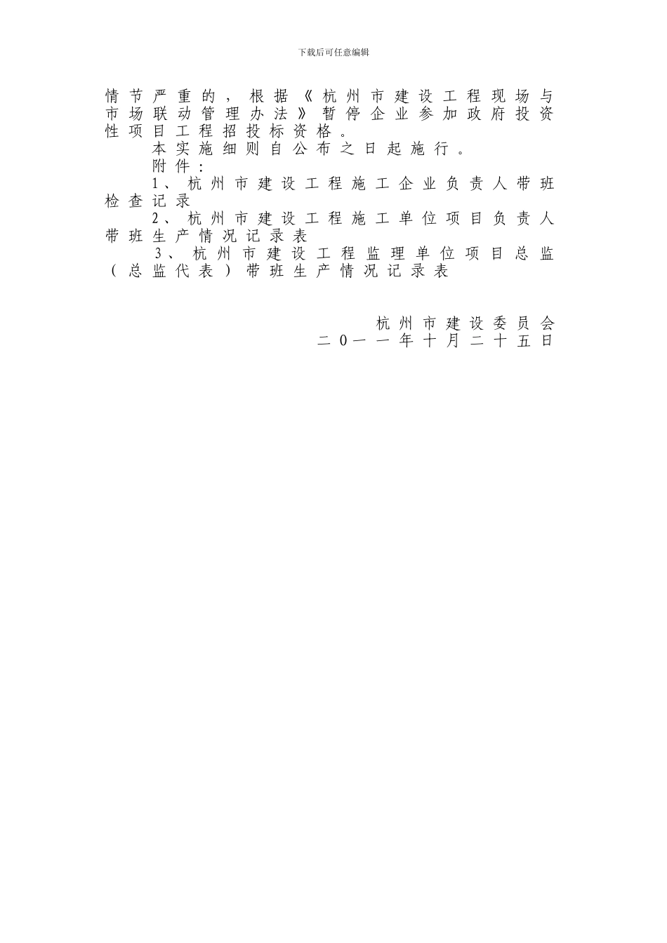 杭州市建设工程施工现场带班制度实施细则_第3页