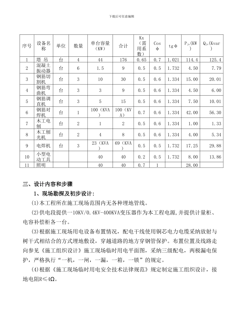 杭州师范大学体育场施工临时用电专项方案_第3页