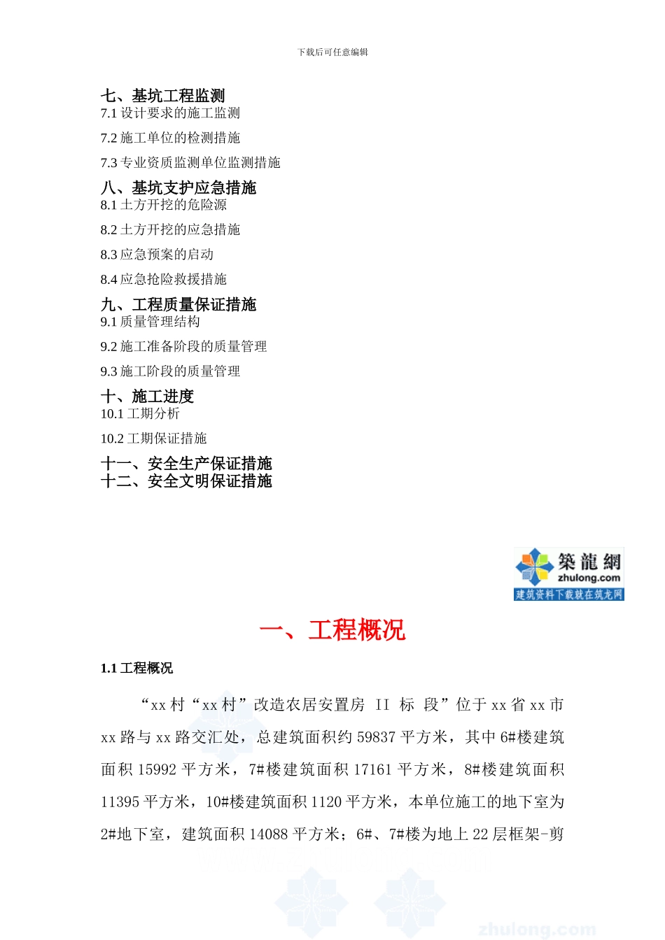 杭州市高层住宅土方开挖及基坑支护施工专项方案-secret_第2页