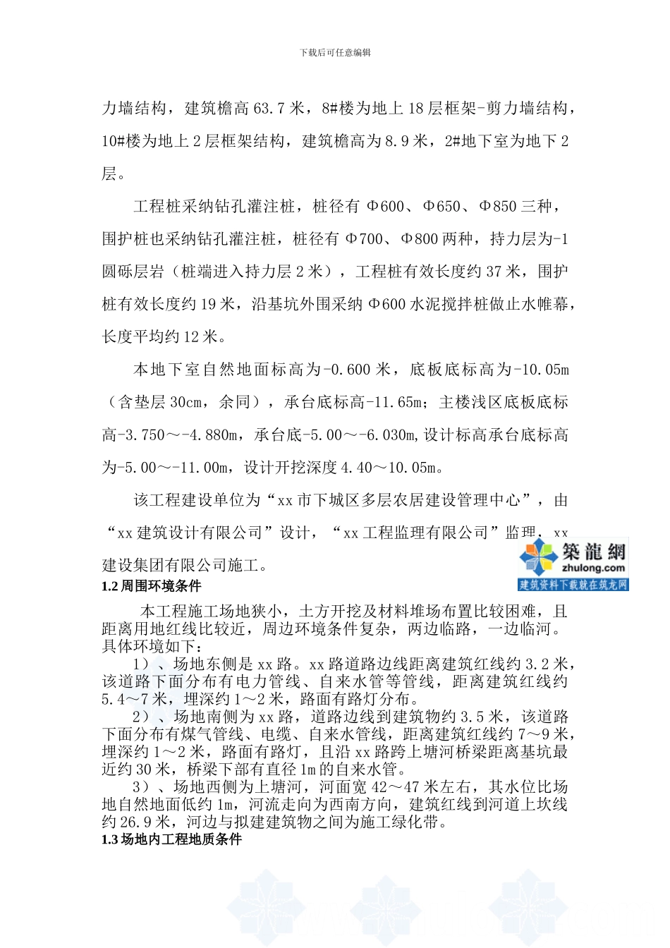 杭州市高层住宅土方开挖及基坑支护施工专项方案-secret_第3页