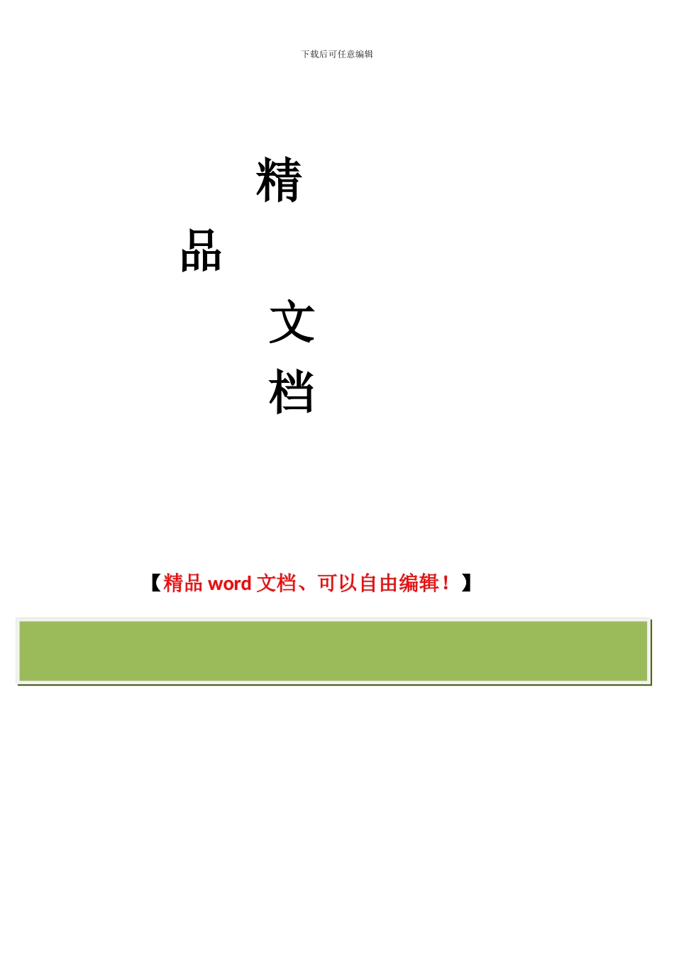 杭州建设工程竣工消防验收资料清单_第3页