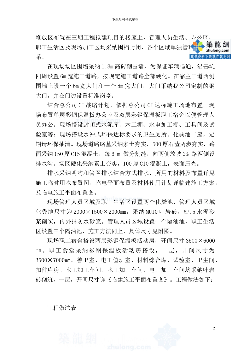 杭州某住宅项目临建施工方案-secret_第2页