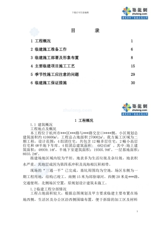 杭州某住宅项目临建施工方案-secret