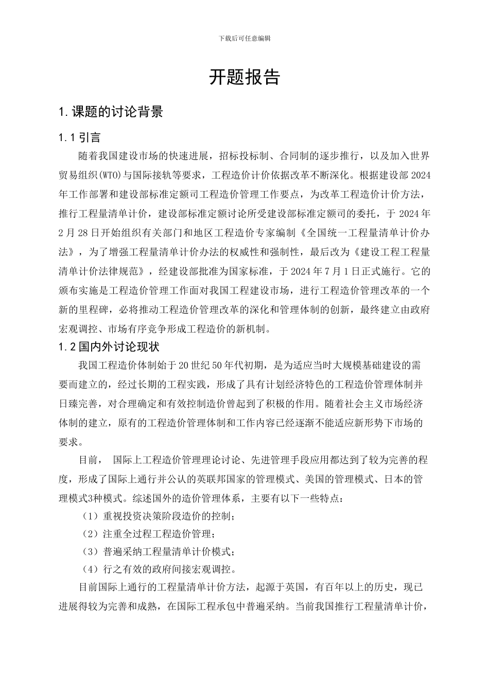 杭州某大厦暖通工程综合单价法施工图预算编制及成本控制_第1页