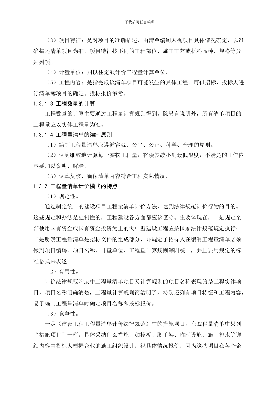 杭州某大厦暖通工程综合单价法施工图预算编制及成本控制_第3页