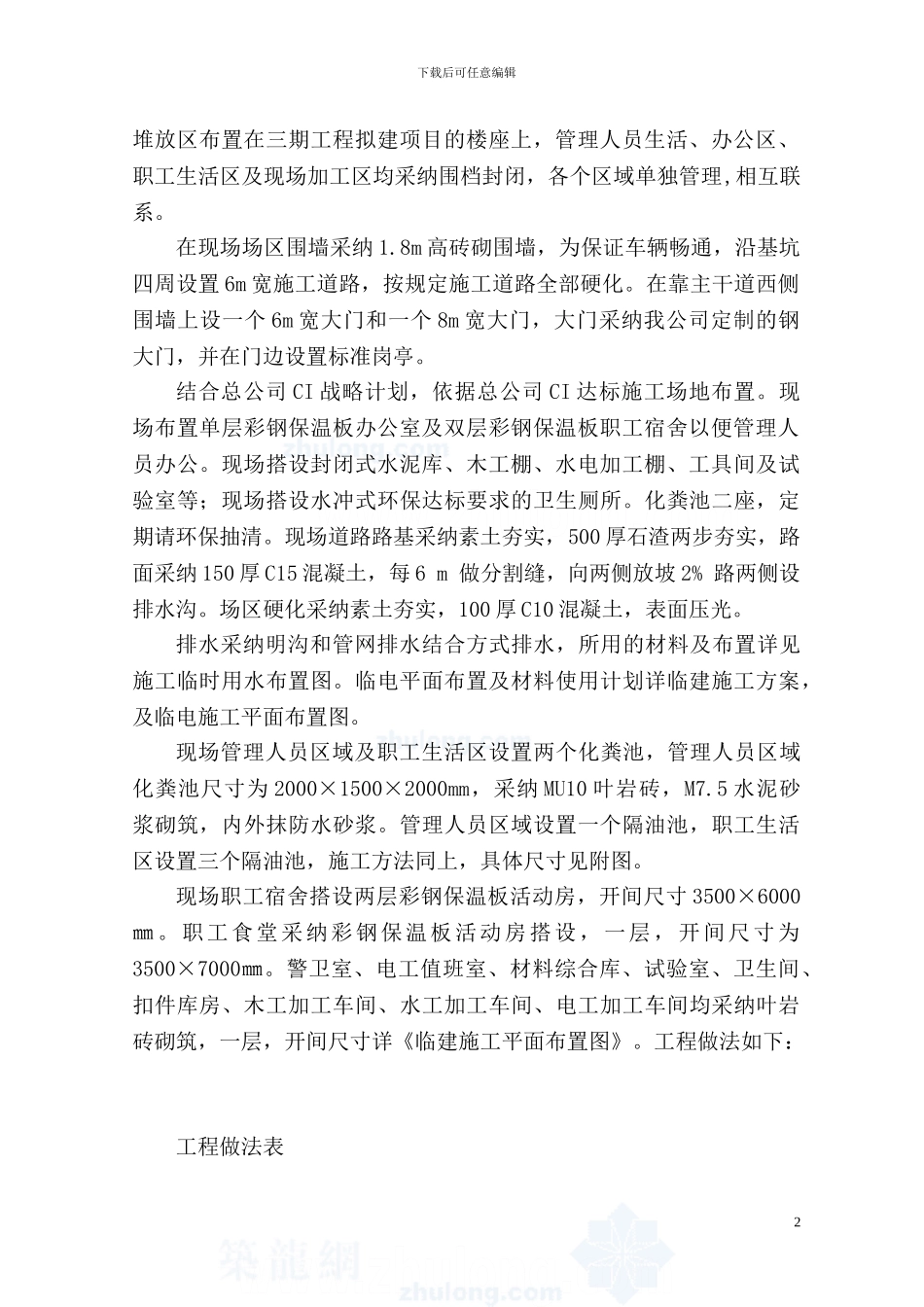 杭州某住宅项目临建施工方案-secret10741_第2页