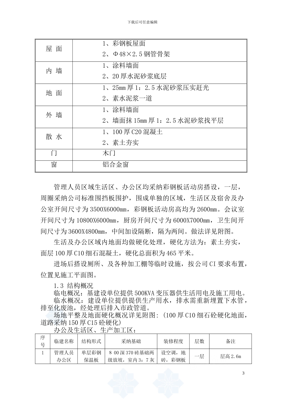 杭州某住宅项目临建施工方案-secret10741_第3页