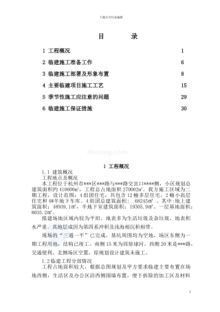 杭州某住宅项目临建施工方案-secret10741