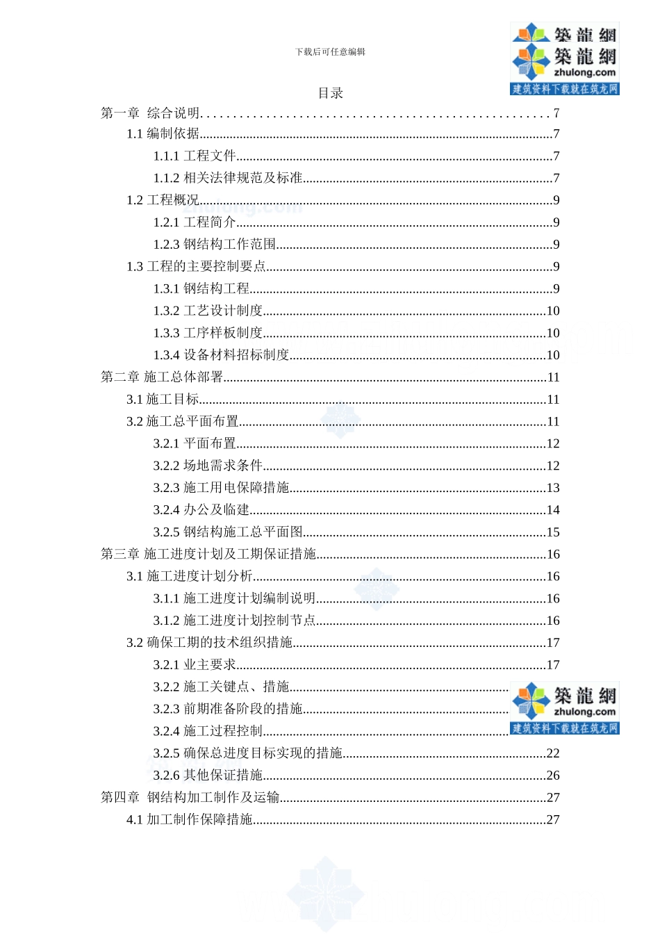 杭州某机场航站楼工程施工测量方案_第1页