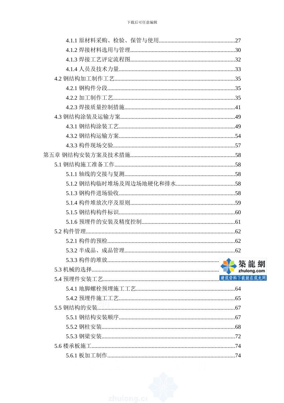 杭州某机场航站楼工程施工测量方案_第2页
