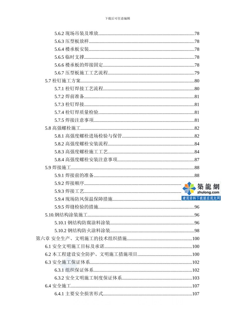 杭州某机场航站楼工程施工测量方案_第3页