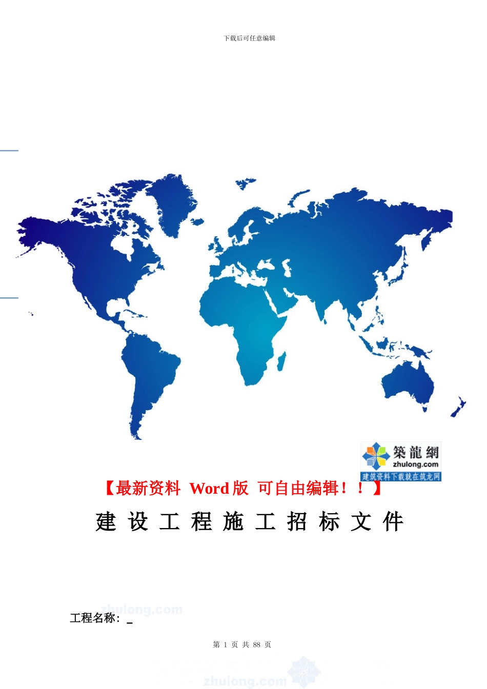 杭州某学院校区扩建项目施工招标文件-secret_第1页